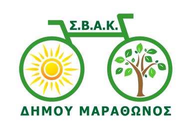 ΣΒΑΚ Δήμου Μαραθώνος | Σχέδιο Βιώσιμης Αστικής Κινητικότητας Λογότυπο